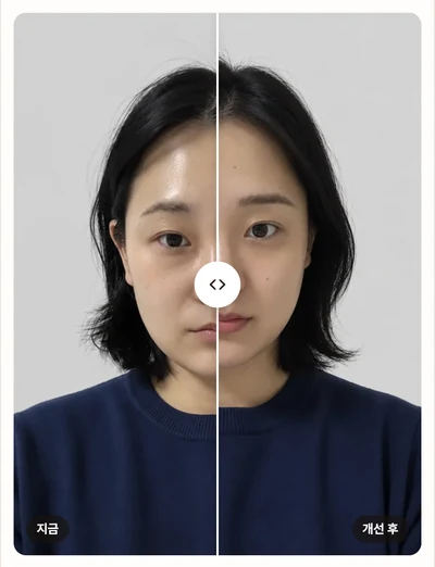 지금·개선 후 비교 예시 진단 결과
