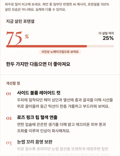 포텐셜 점수 예시 진단 결과