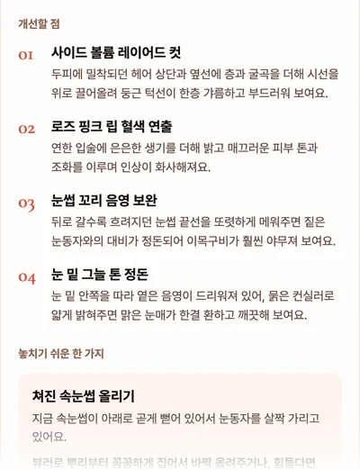 개선할 점 예시 진단 결과