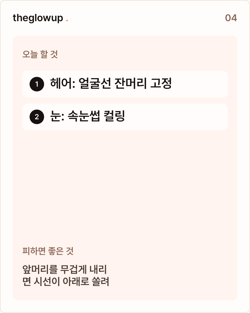 오늘 할 일 예시 진단카드